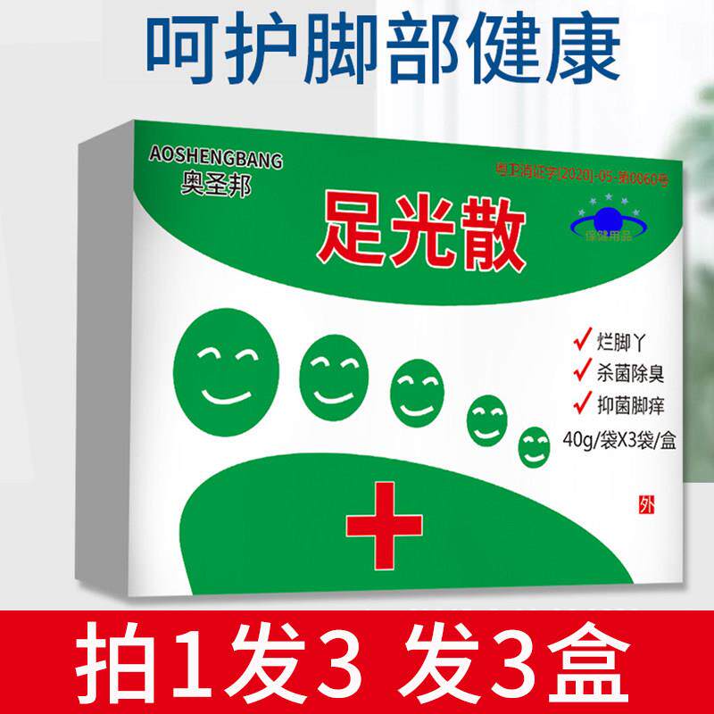 足光散去脚异味脚汗神器去脚汗脚味脚丫泡脚子撒鞋袜子泡泡去脚粉