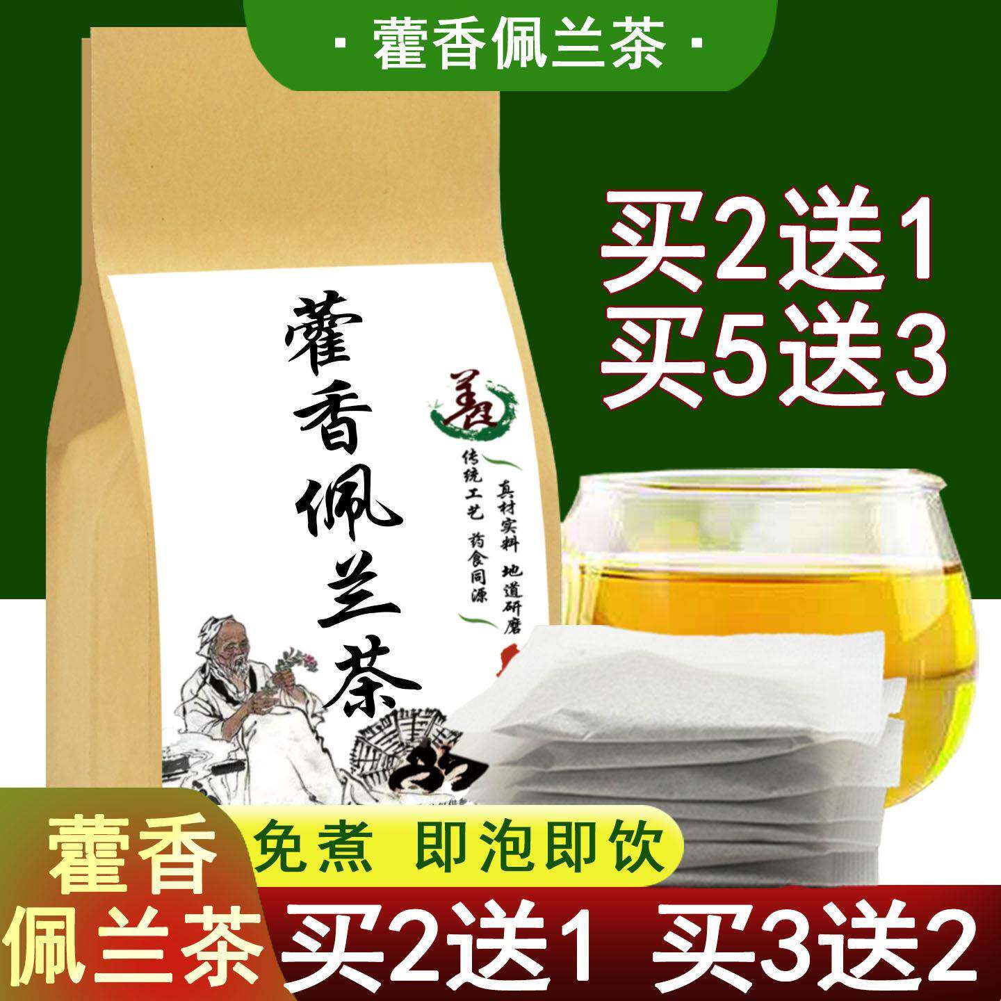 买2送1藿香佩兰茶30包正品原料组藿香清口汤气陈皮调理脾胃湿茶气