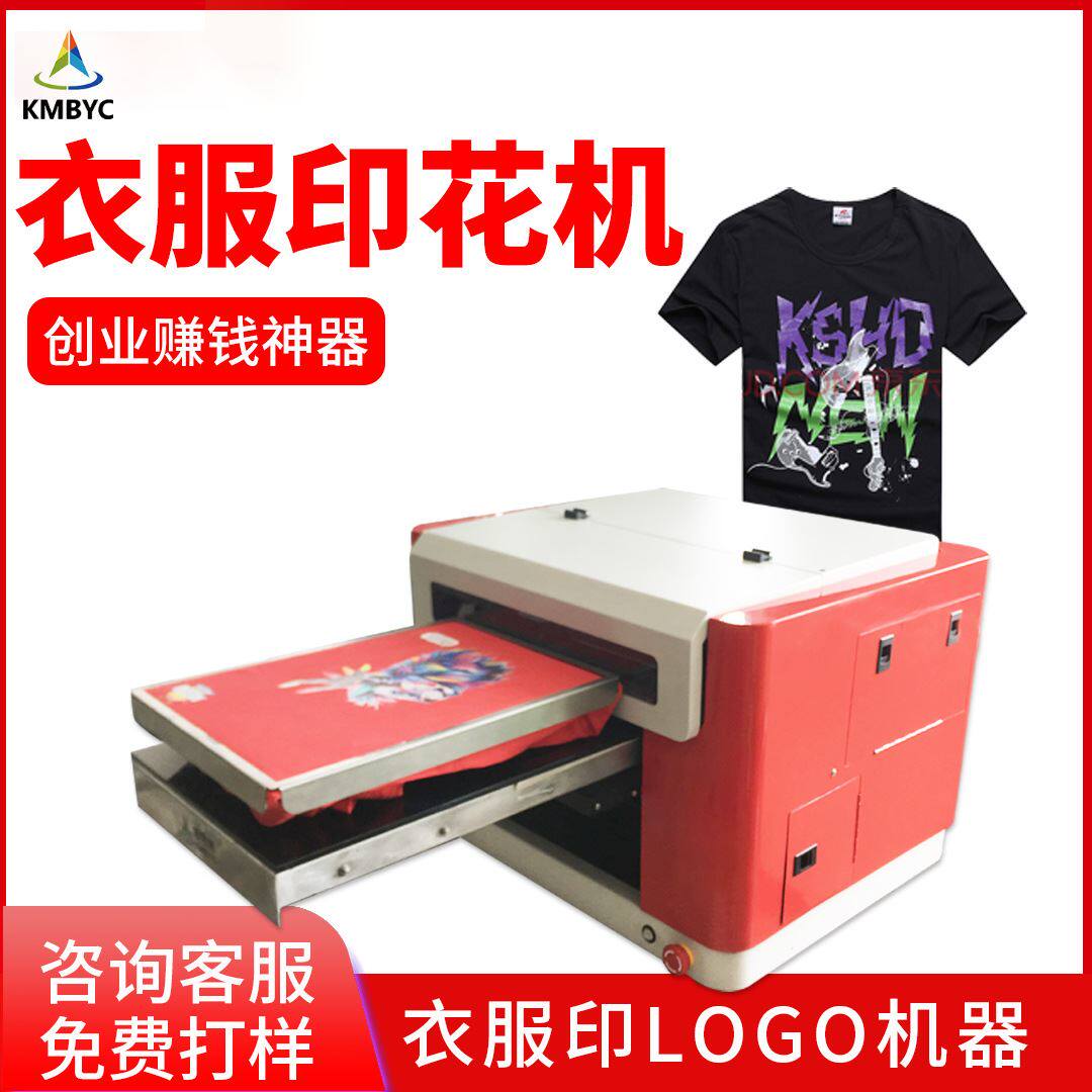 A3小型服装打印机创业摆摊DTG纺织数码印刷机文化衫童装印花机属于什么档次？