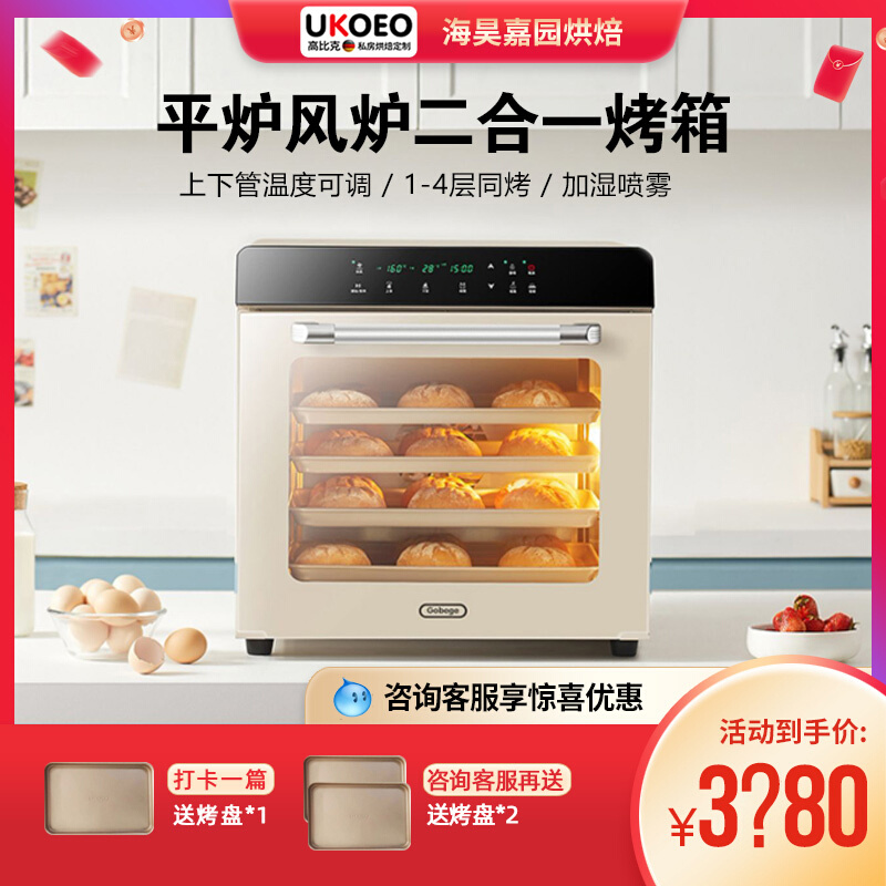 UKOEO 80S高比克5a烤箱家用风炉平炉烘焙私房商用小型发酵电烤箱 厨房电器 电烤箱 原图主图
