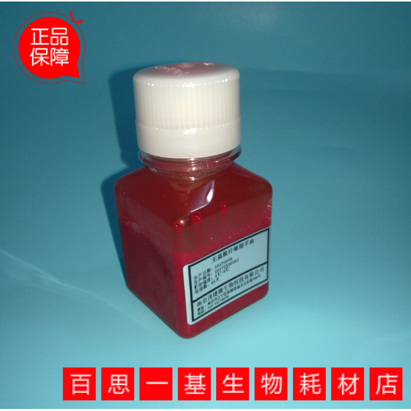 无菌脱纤维狗血 （100ml，近一周生产） 工业油品/胶粘/化学/实验室用品 试剂 原图主图