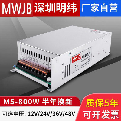 新款MS700800W大功率开关电源24V33A12V36V48V工业220v转DC变压器