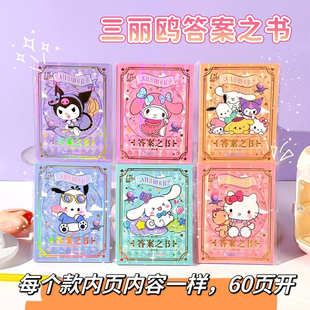 答案之书迷你版正版解压书带解析神奇的生日礼物玩具之卡人