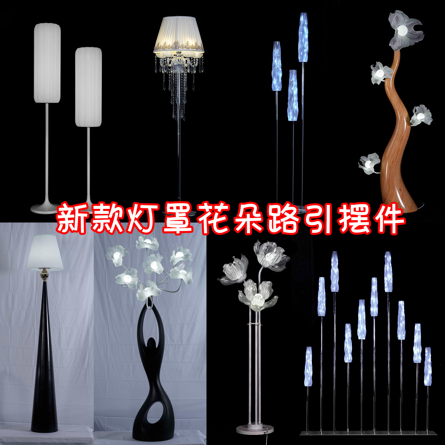 婚礼路引布置花艺灯罩t台落地灯立柱摆件婚庆道具酒店玄关高级