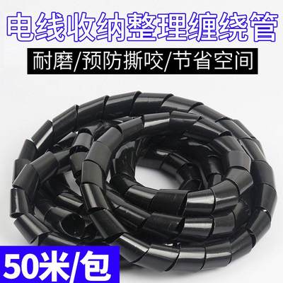 缠绕管电线包线管6mm10mm美观护线保护套黑色塑料螺旋缠绕管50米