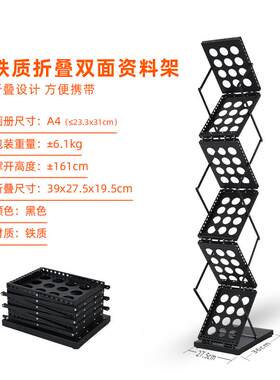 铁质折叠展示架架资料架落地宣传中古折叠报刊架四层立式杂志架