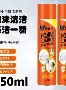 【6件套】晟天下小白鞋干洗剂泡沫清洗剂鞋靴多功能神奇泡沫汽车