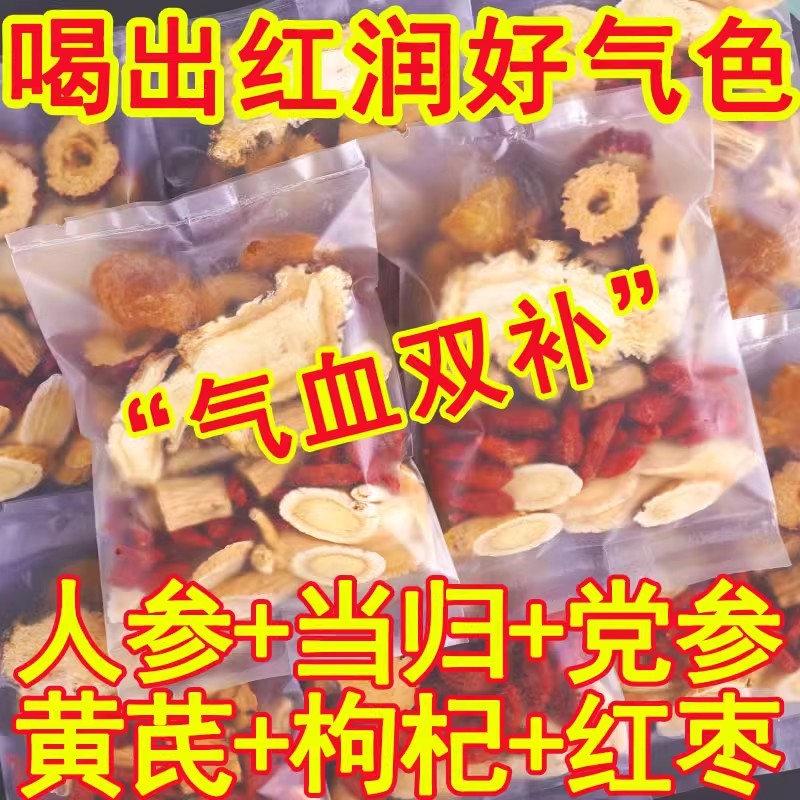 黄芪当归桂圆玫瑰花女人补气血