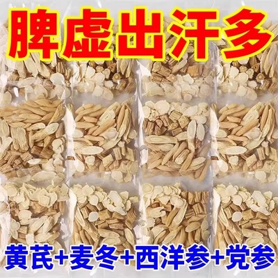 元气四宝茶包中药材西洋参黄芪党参麦冬组合男女士官方旗舰店正品