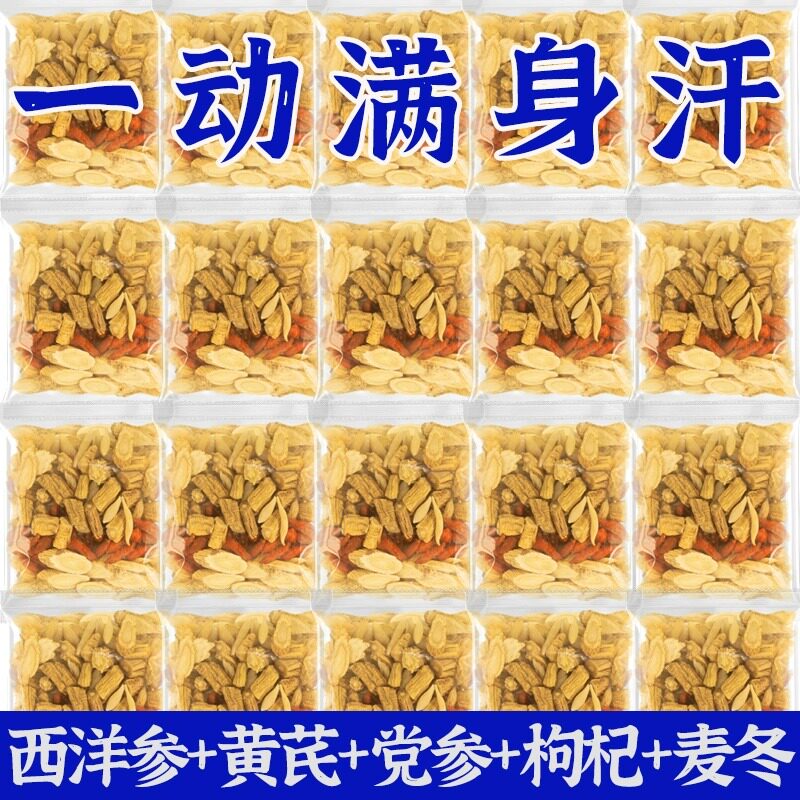 男人元气四宝茶北京同仁堂官方旗舰店正品西洋参黄芪党参麦冬组合