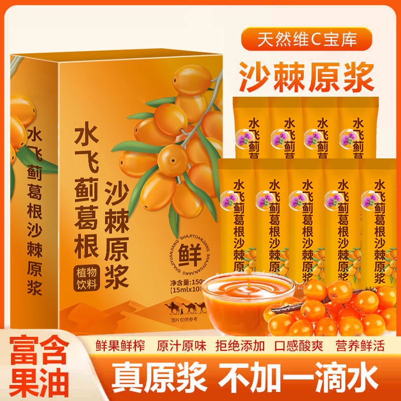水飞蓟葛根沙棘原浆原液肝嫩似少年60倍浓缩水熬夜养肝茶养生茶包