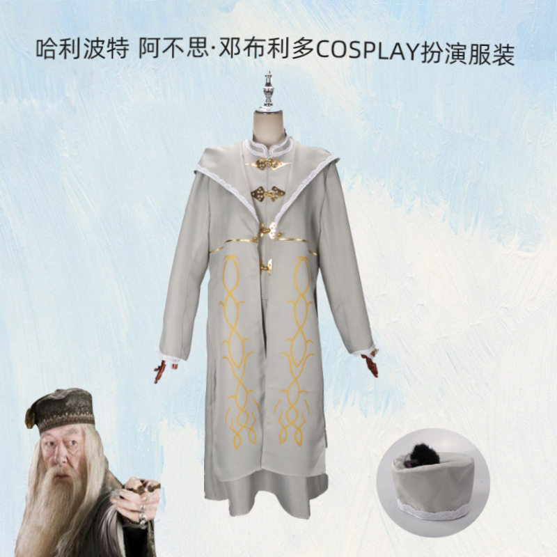 哈利服装阿不思邓布利多cos服万圣节霍格沃茨校长cosplay现货