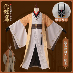 【酷漫cos】代号鸢cos服广陵王cos服刺绣版