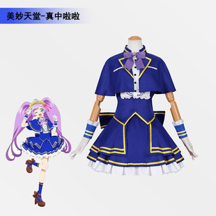 新款美妙天堂系列cosplay服装真中啦啦cos服女装舞台演出服全套