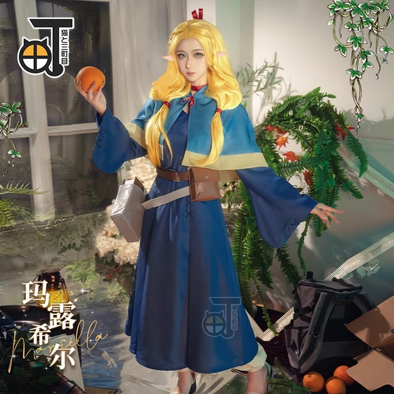 迷宫饭cos服玛露希尔全套套装cosplay二次元动漫游戏服装女