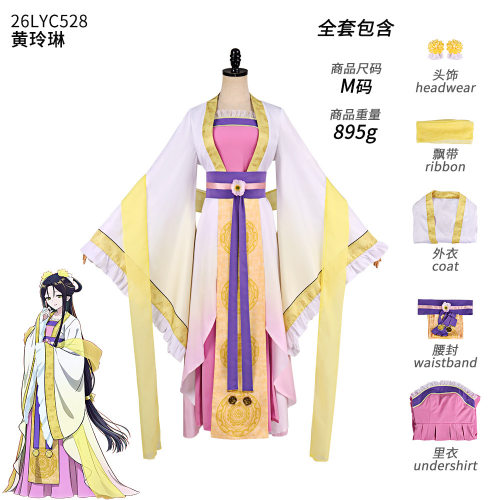 动漫二次元恶女不才请多关照黄玲琳同款cos古装国风汉服裙cosplay