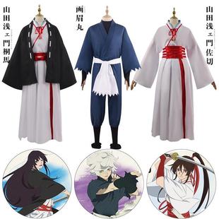 地狱乐cos服和服山田浅卫门佐切山田浅桐馬画眉丸cosplay动漫服装