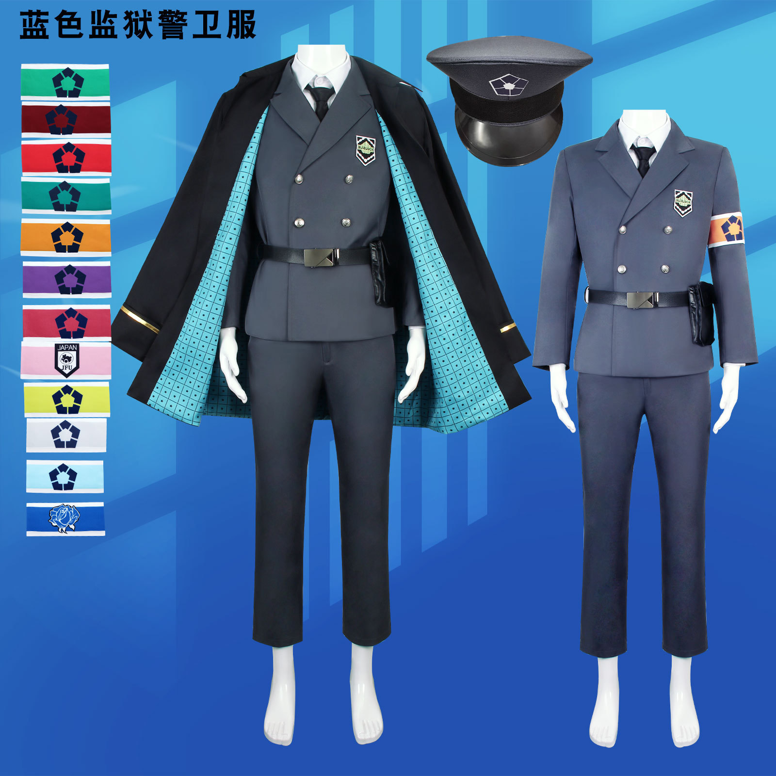 蓝色监狱cos服洁世一蜂乐回国神炼介千切豹马cos榜警卫服风衣外套