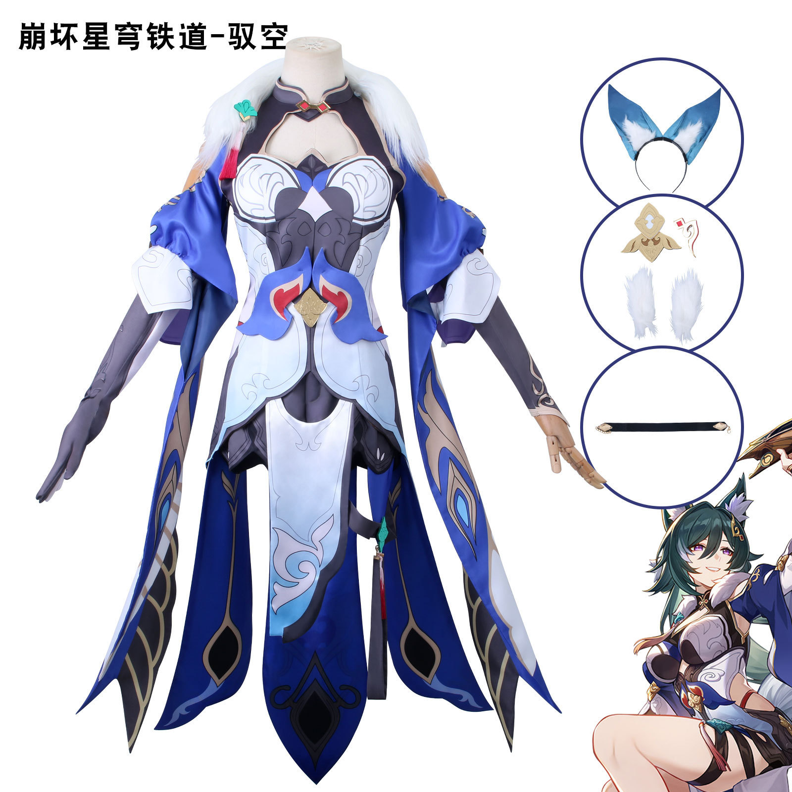 崩坏星穹铁道驭空cos服游戏同款C服兽耳尾巴全套女