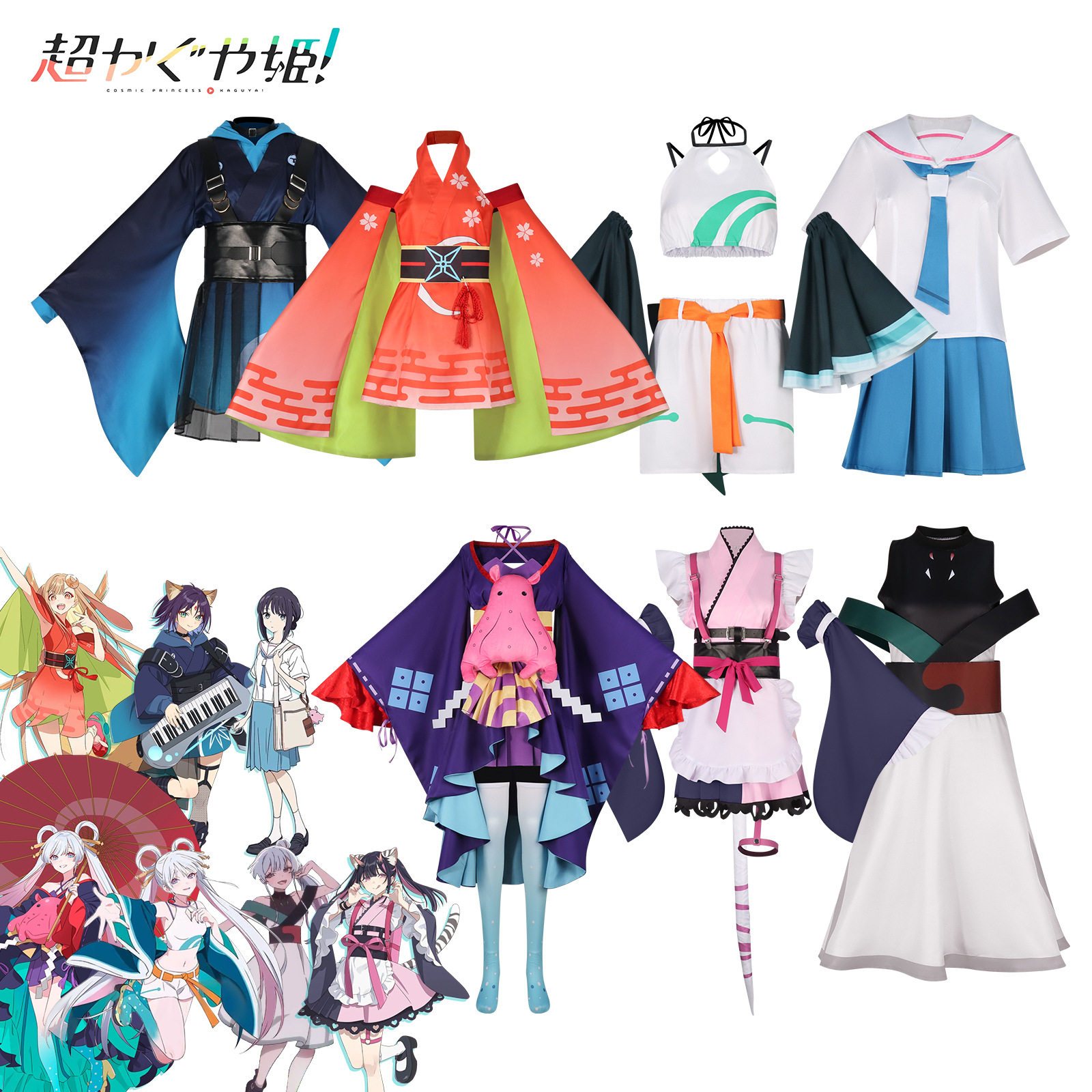 超时空辉夜姬cos辉夜月见八千代酒寄彩叶cosplay动漫同款舞台服装