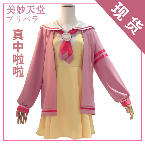 美妙天堂cos服真中啦啦幼年校服cosplay服装动漫女装全套制服C服