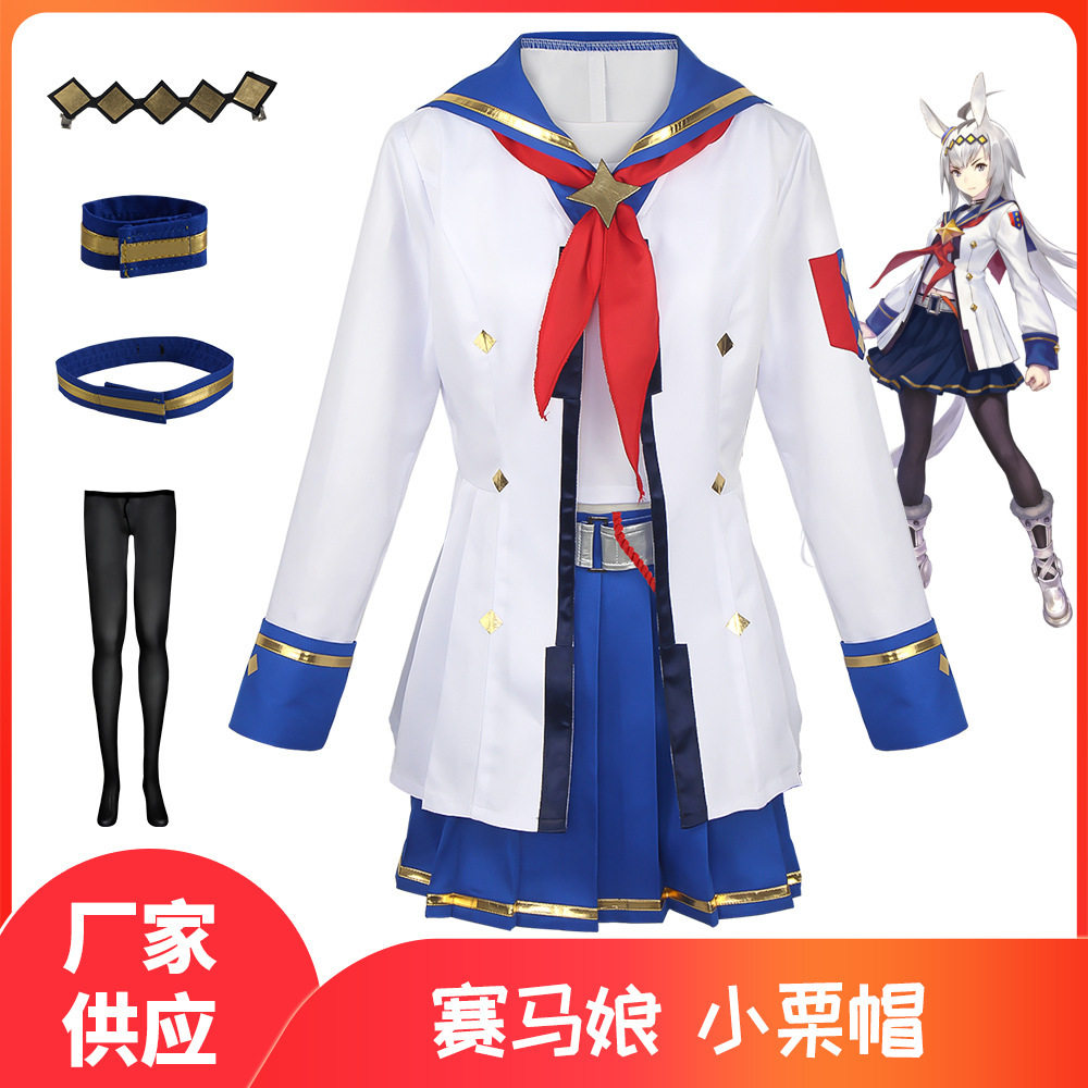 赛马娘cos服无声铃鹿特别周东海帝皇小栗帽cosplay服装动漫赛马娘