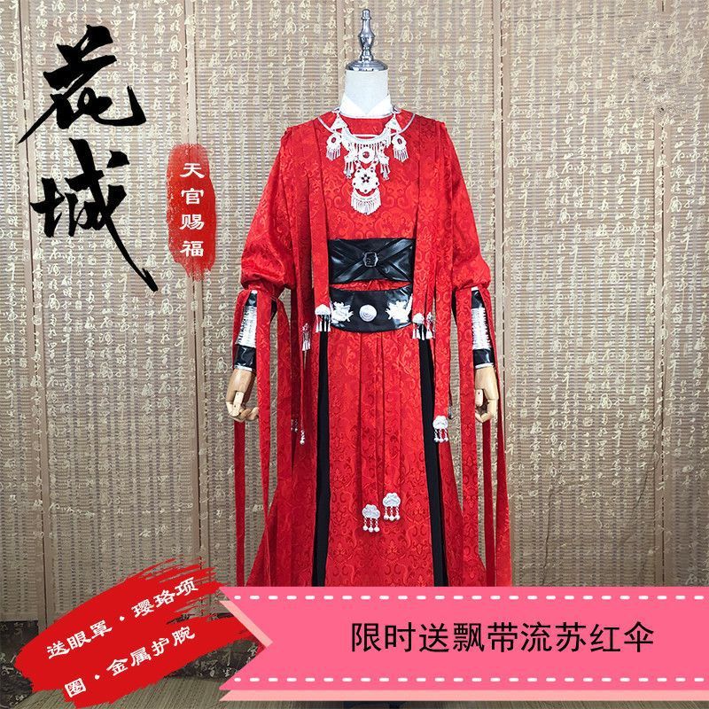 天官赐福花城cosplay服装谢怜cos服男女太子悦神古全套