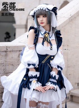 碧蓝航线cos服重巡洋舰柴郡cosplay服装全套猫猫女仆服装