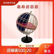 经纬度模型3cm地球纬仪模型地球模型中2学地经理仪器教学用