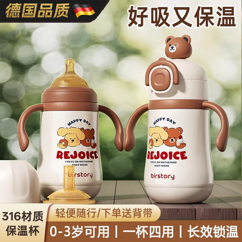 好吸不呛超长保温婴儿奶瓶保温杯