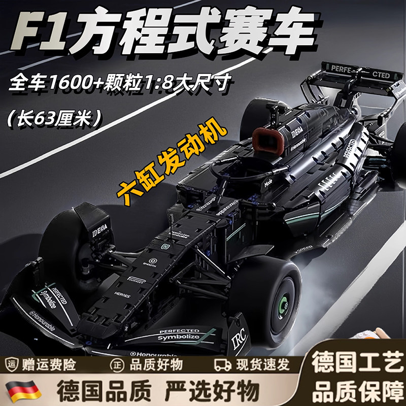 德国四驱方程式F1赛车遥控模型组