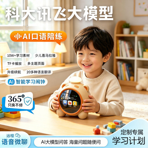AI智能机器人学生口语陪练学习机