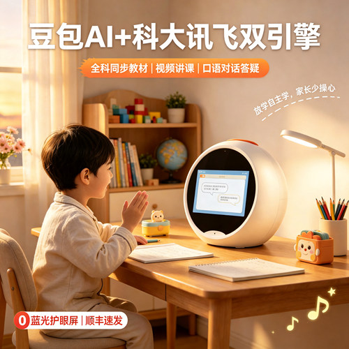 豆包智能AI对话陪伴机器人早教机
