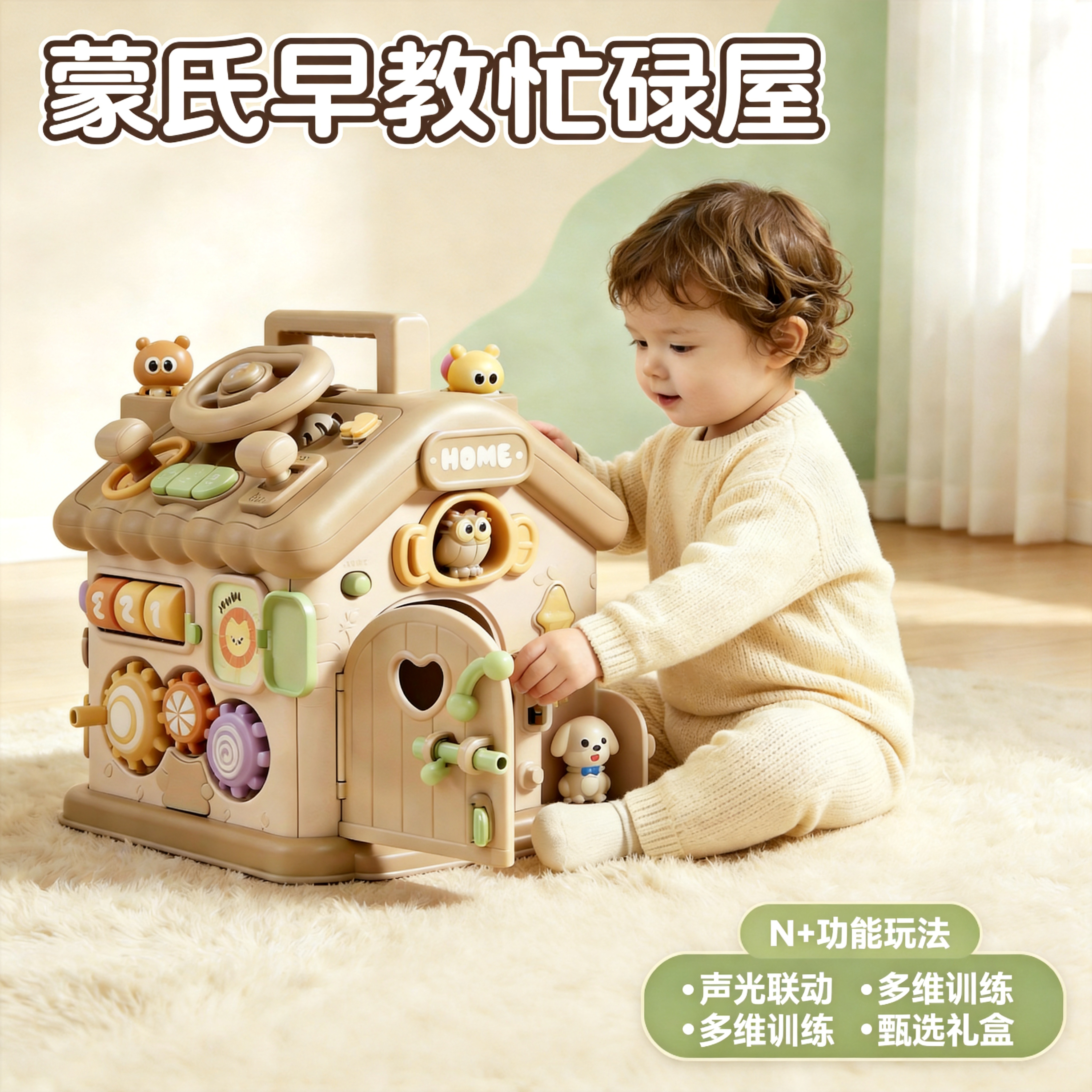 多种玩法早教忙碌屋儿童益智玩具