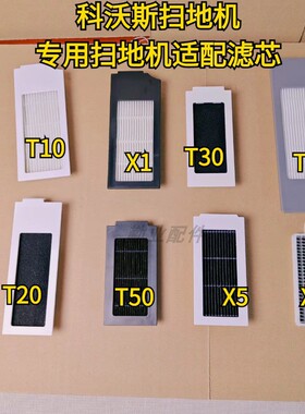 科沃斯扫地机耗材海帕滤芯X1/T10/T20/T30/T50/X5/X8/T8滤芯适配