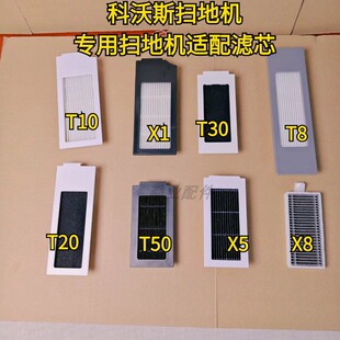 T30 T20 T50 T8滤芯适配 科沃斯扫地机耗材海帕滤芯X1 T10