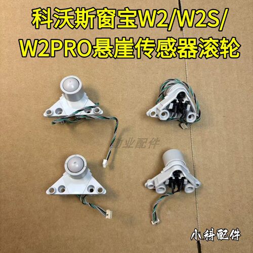 W2/W2S/W2PRO悬崖传感器