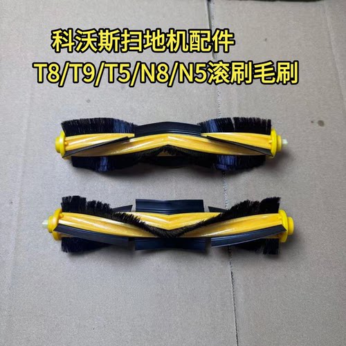 适配T5/N5/N8滚刷耗材配件