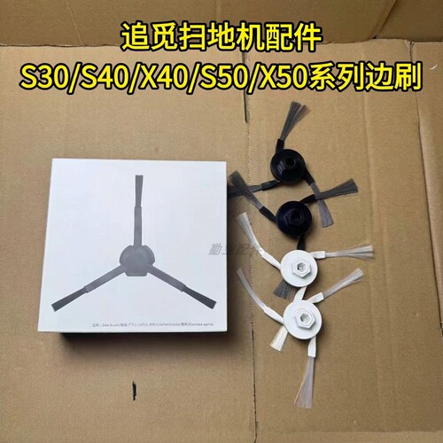 适配X50边刷追觅三角刷螺丝