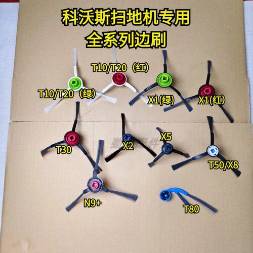 科沃斯原装正品边刷耗材