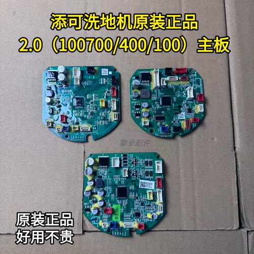 添可洗地机主板上主板
