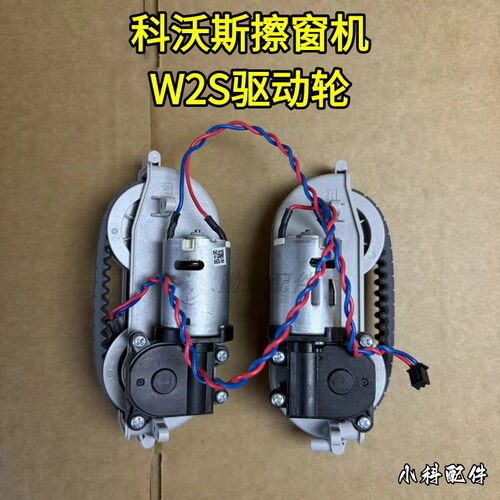 新款W2S驱动轮窗宝配件