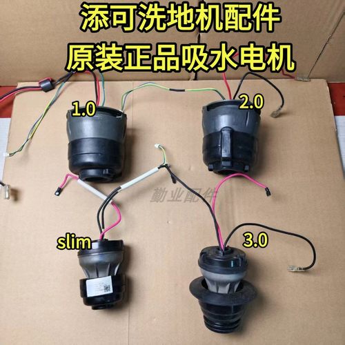 添可原装正品洗地机吸水电机