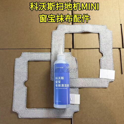 科沃斯原装窗宝擦窗机器人耗材窗宝mini抹布擦窗机器人配件