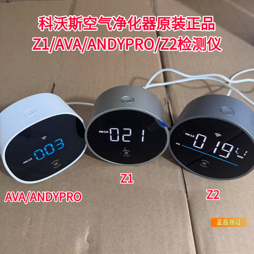 科沃斯空气净化器原装Z1/Z2空气检测仪AVA/Andy pro净化器检测仪