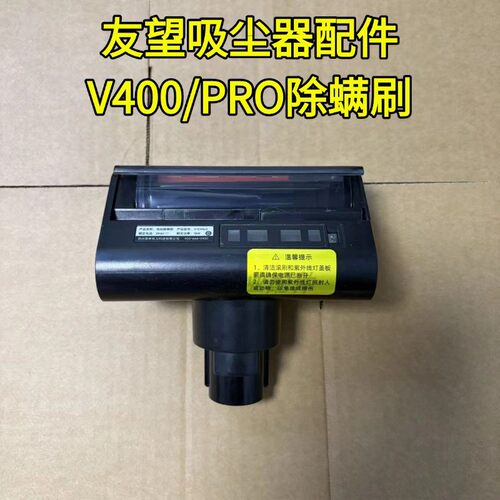V400/Plus/Pro/扫地僧除螨刷