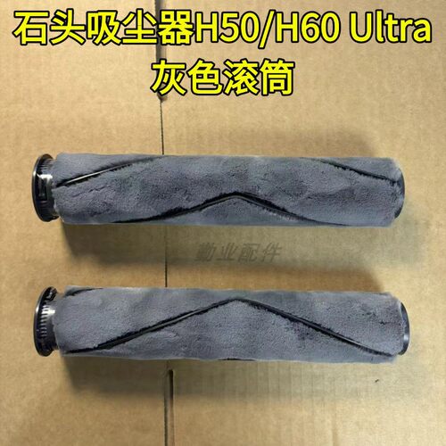 H50Pro/H60Ultra滚刷地刷