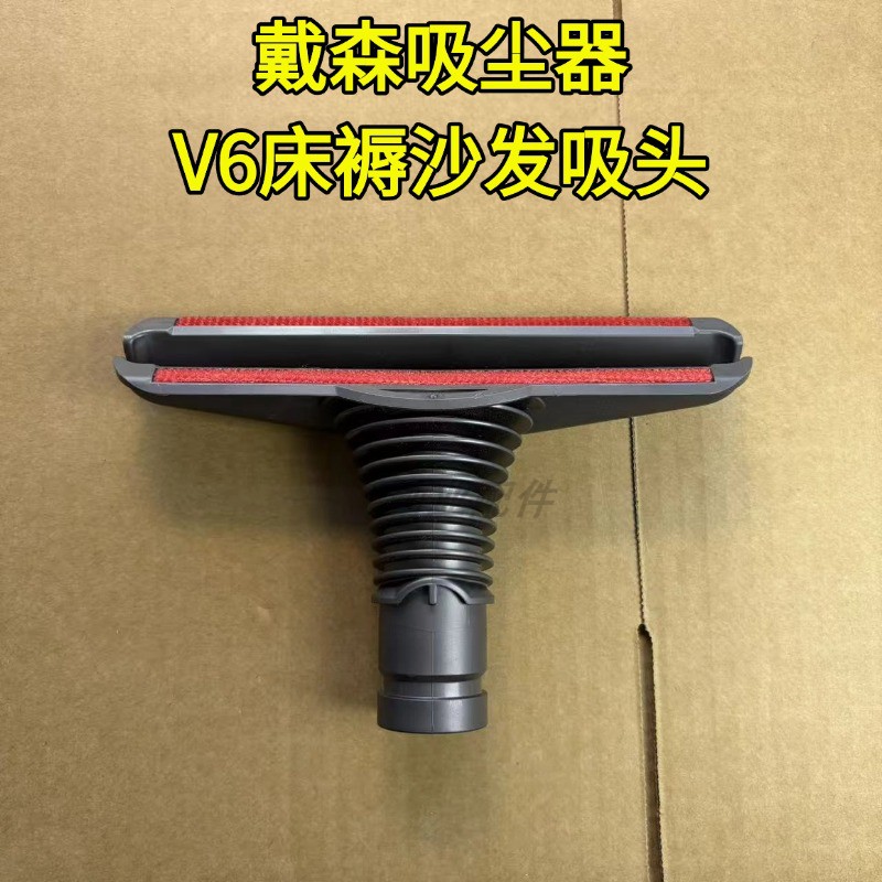 V6床褥刷头床褥沙发长扁