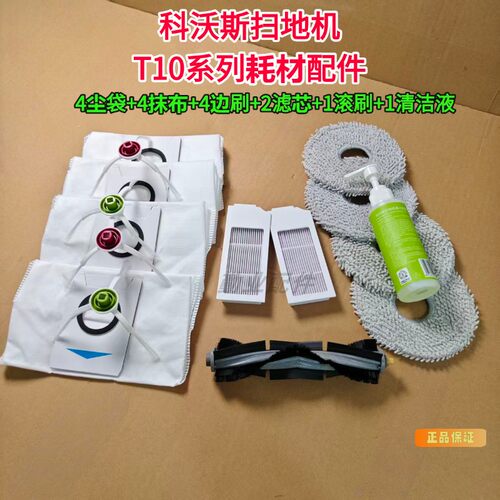 科沃斯扫地机T10耗材配件