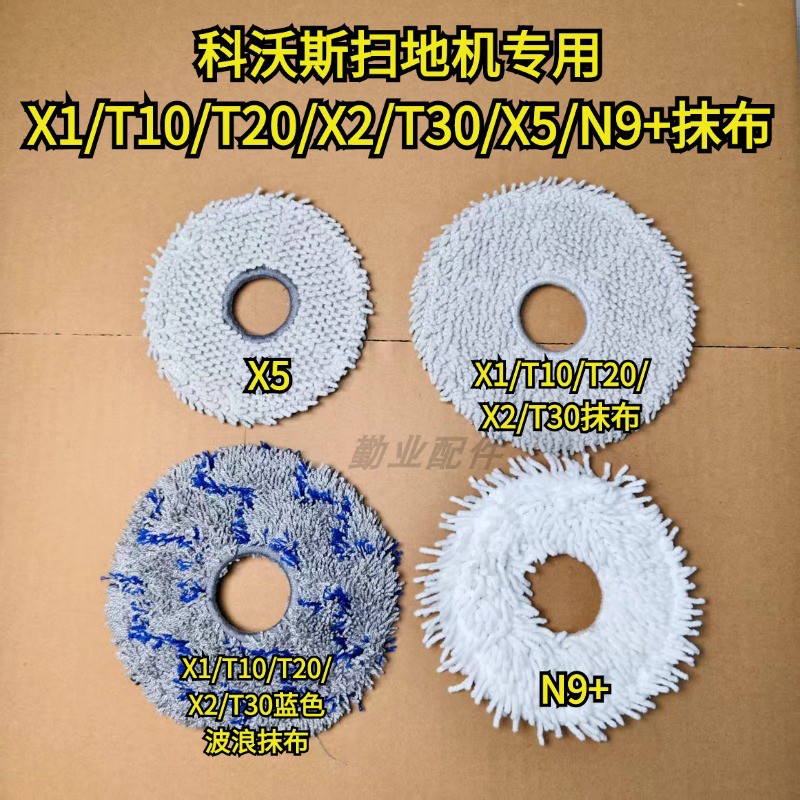 科沃斯原装正品雪尼尔抹布